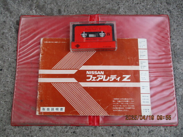 フェアレデイ VG30ET VG30DE VG20ET 取り扱い説明書 カセット・ケース付き拍卖