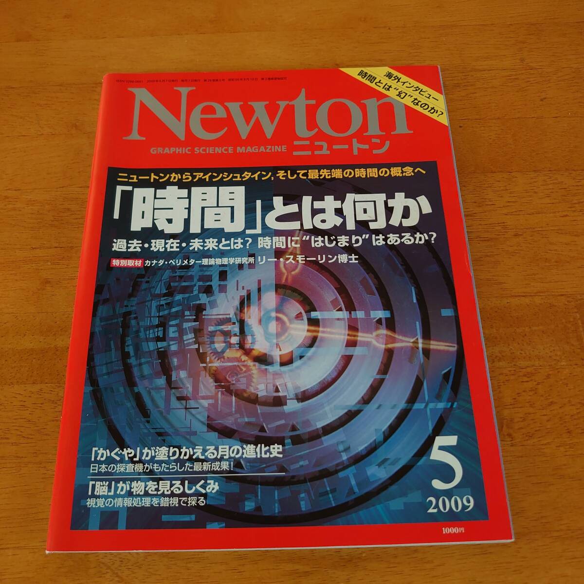 Newton ニュートン 2009年5月号 「時間」とは何か拍卖