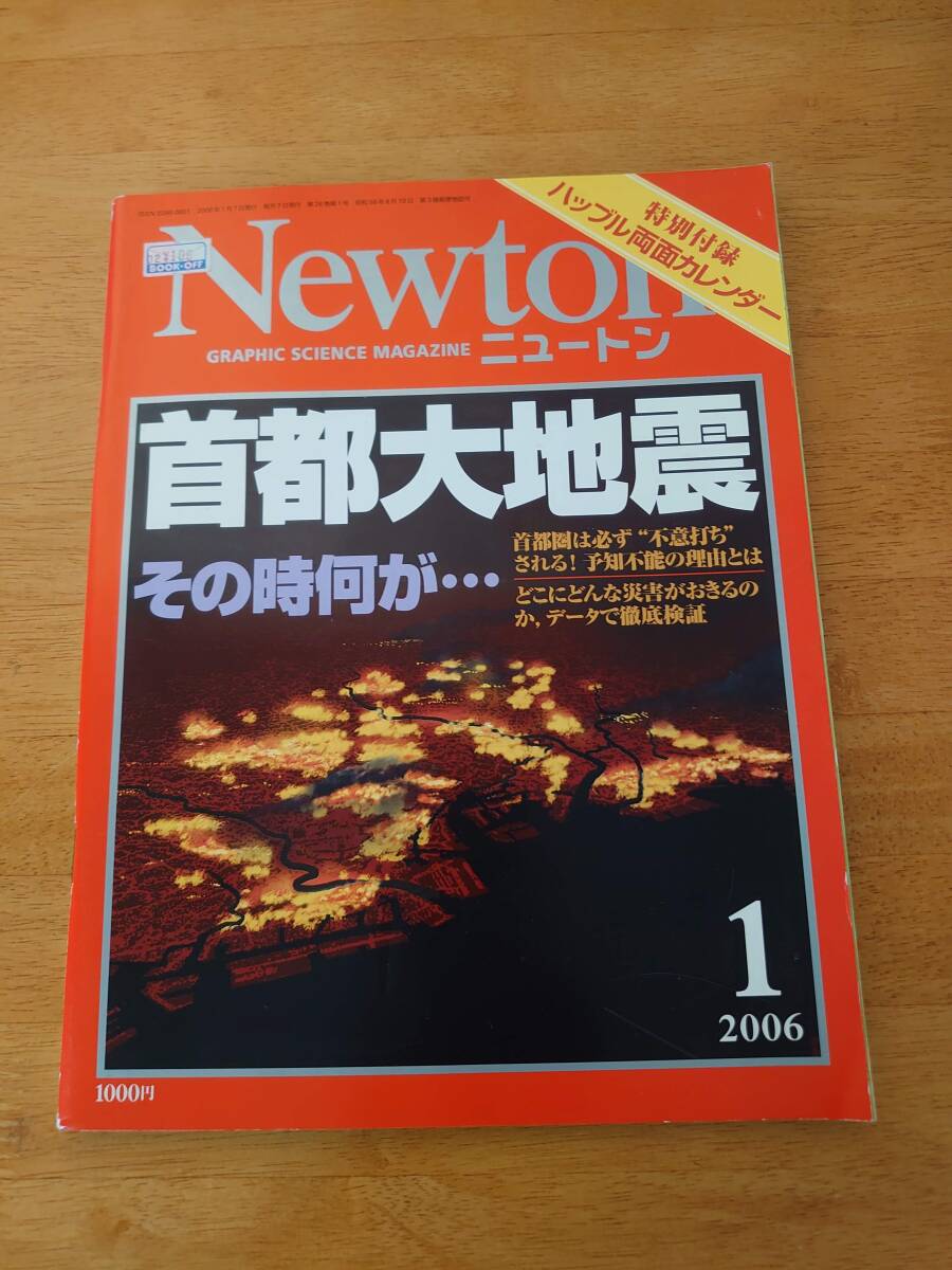 Newton ニュートン 2006年1月号 首都大地震拍卖