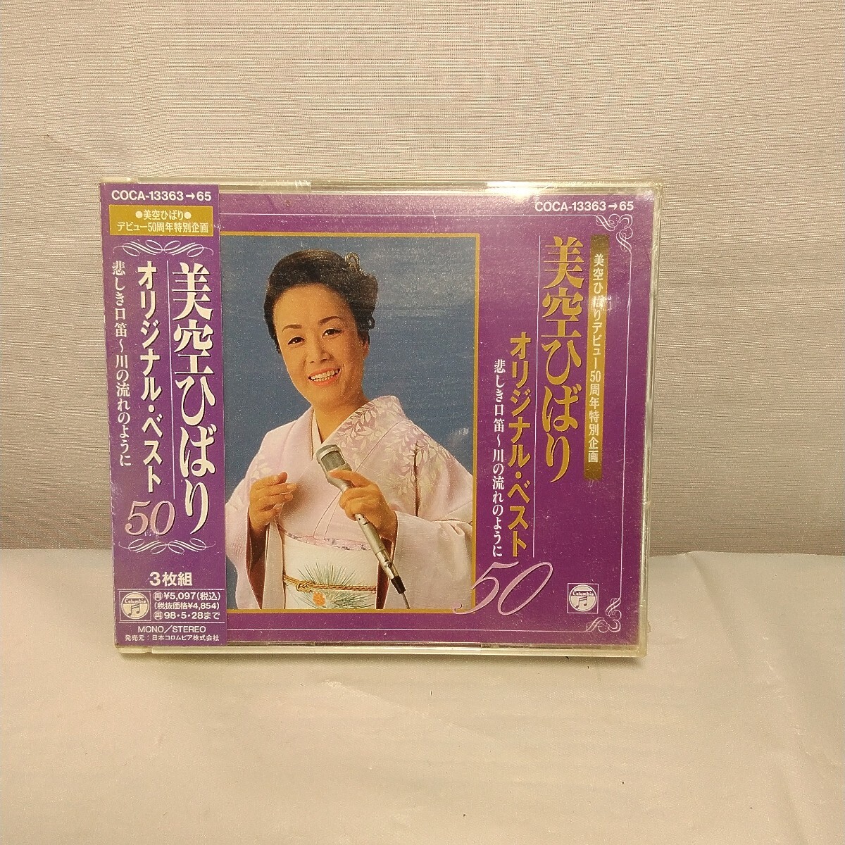 美空ひばり  オリジナル・ ベスト50 悲しき口笛  川の流れのように  CD 未開封拍卖