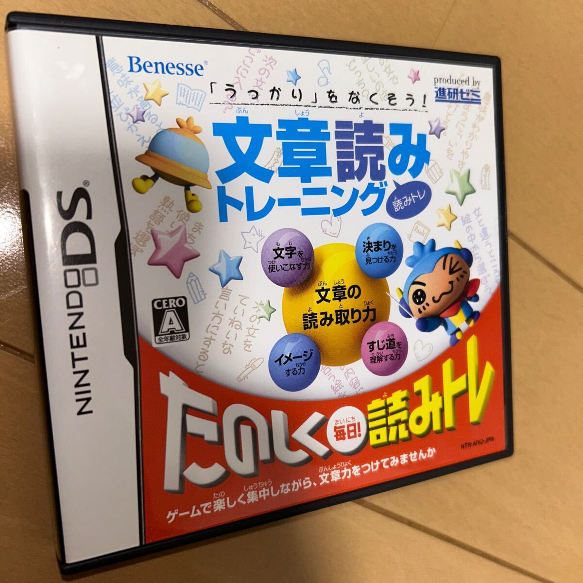 【DS】「うっかり」をなくそう!文章読みトレーニング 読みトレ拍卖