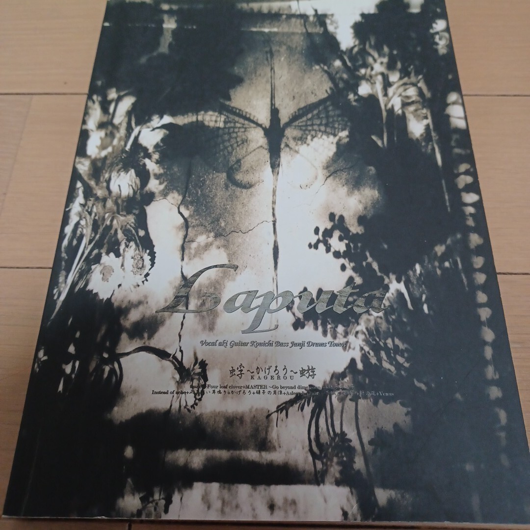 LAPUTA 蜉蝣 バンドスコア ラピュータ かげろう拍卖