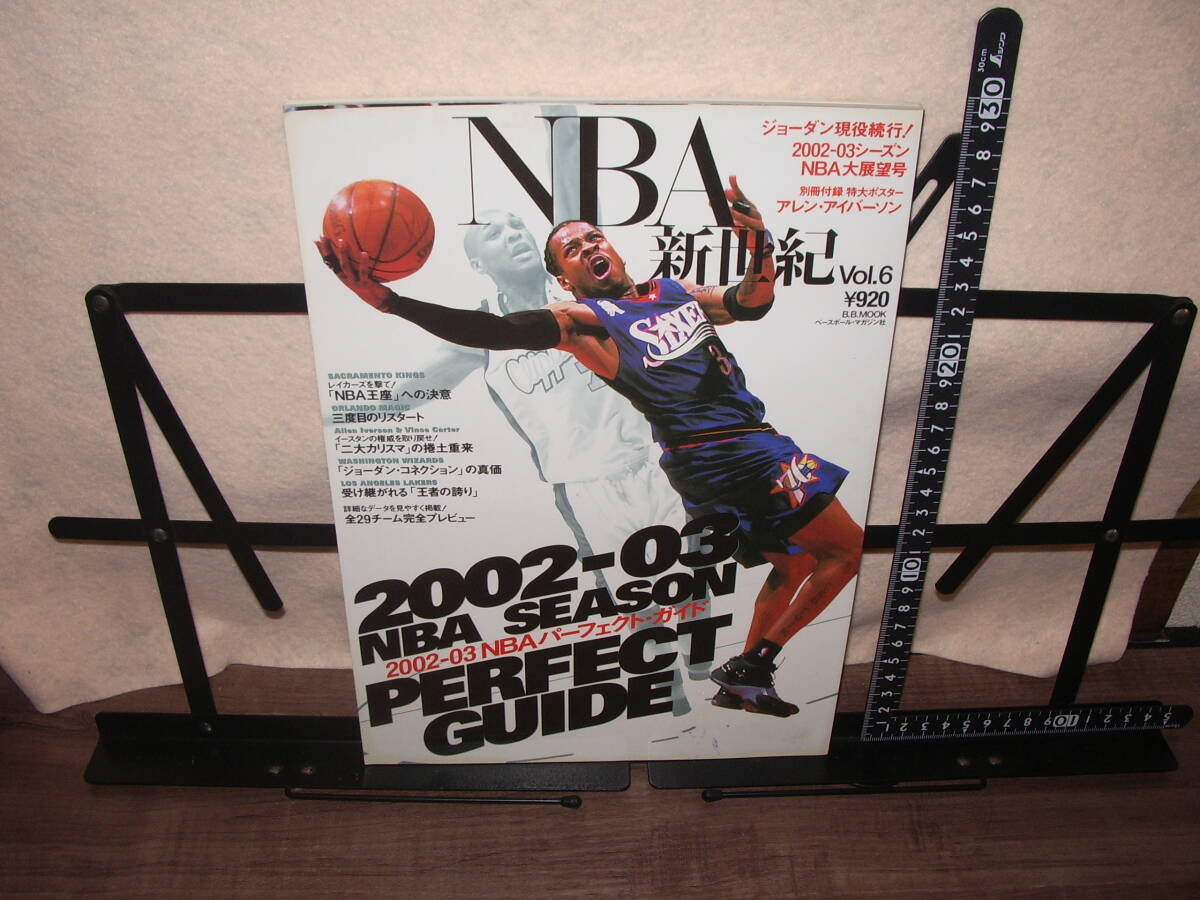 NBA新世紀 VOL.6 2002-03 NBAパーフェクト・ガイド バスケットボール マイケルジョーダン拍卖