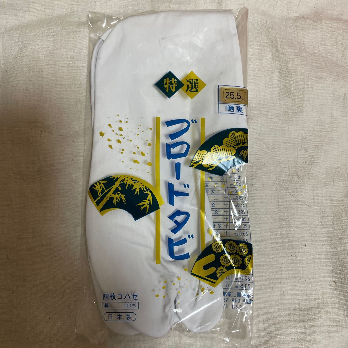 送料無料 新品 足袋 4枚こはぜ 晒裏 25.5cm 日本製 送料込み拍卖
