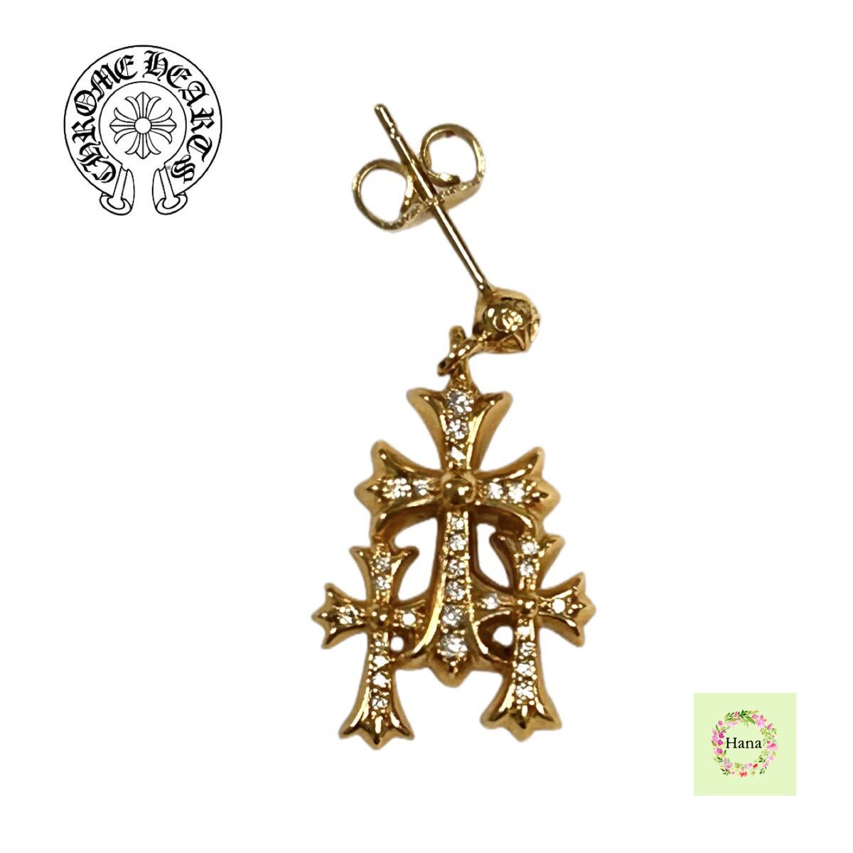 【極美品】CHROME HEARTS クロムハーツ 22k ピアス トリプル CHクロス トリプルクロス パヴェダイヤモンド ゴールド 4.36g 保証書無修正拍卖