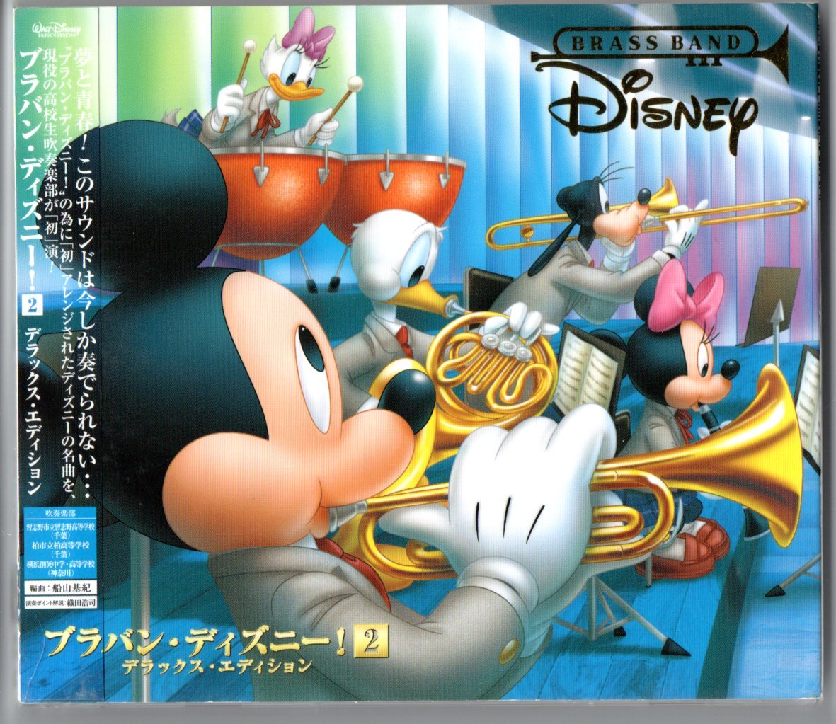 送料無料 吹奏楽CD+DVD ブラバン・ディズニー!2 デラックス・エディション 東京ディズニーランドメドレー ピクサーメドレー アラジン拍卖