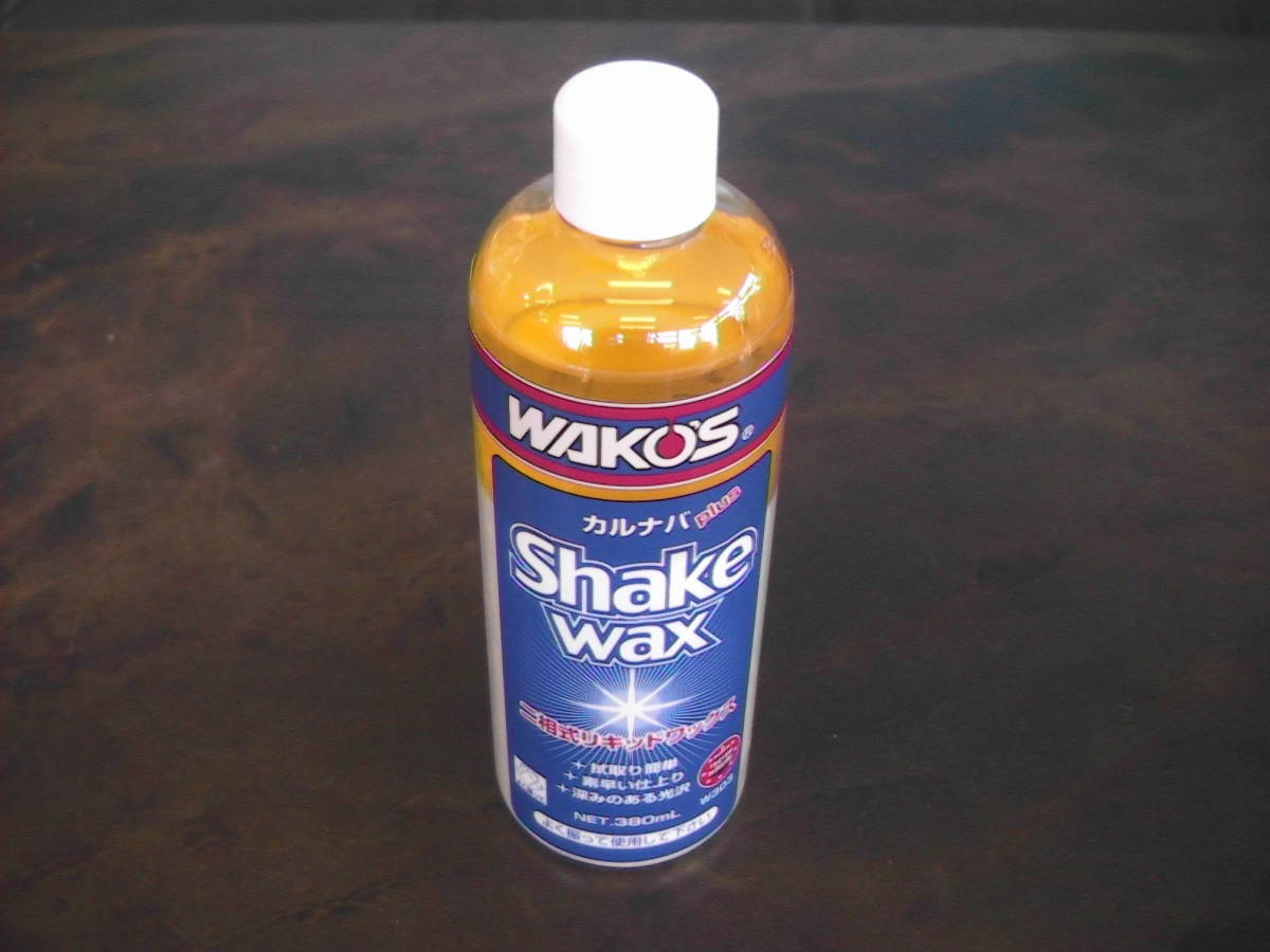 ワコーズ シェイクワックス 1本 送料込拍卖