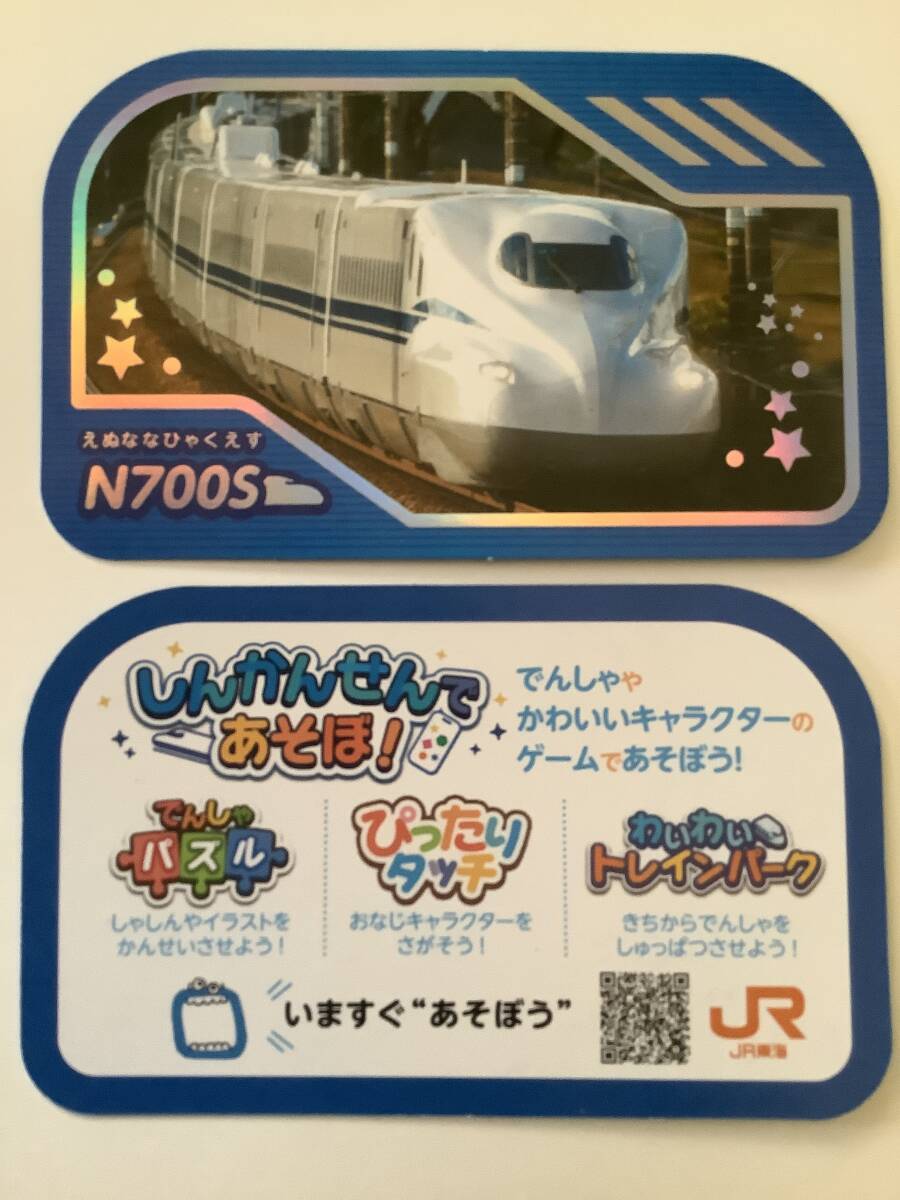 《値下げ》(12月下旬・出品終了予定)【電車カード】N700S 東海道新幹線 カード1枚拍卖