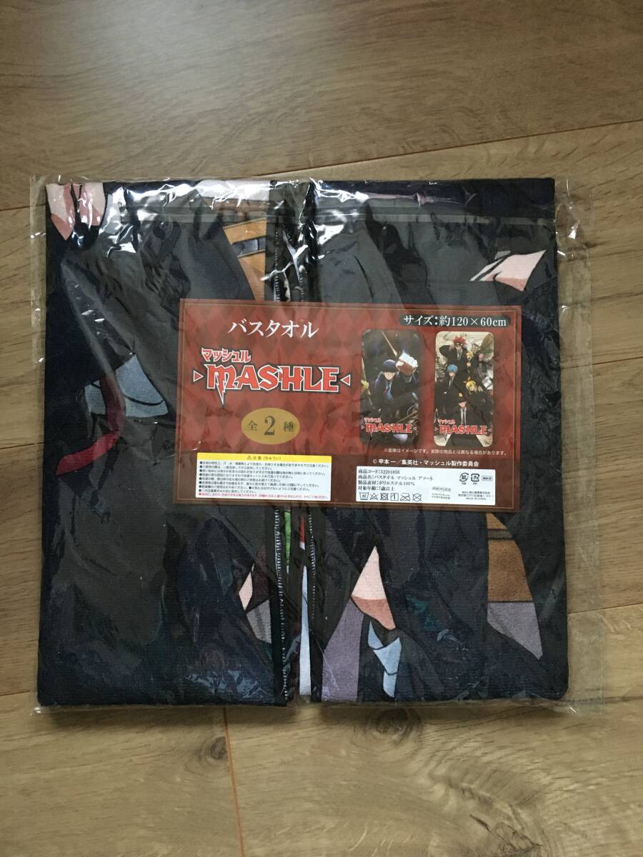マッシュル バスタオル 120×60cm 新品保管品 拍卖