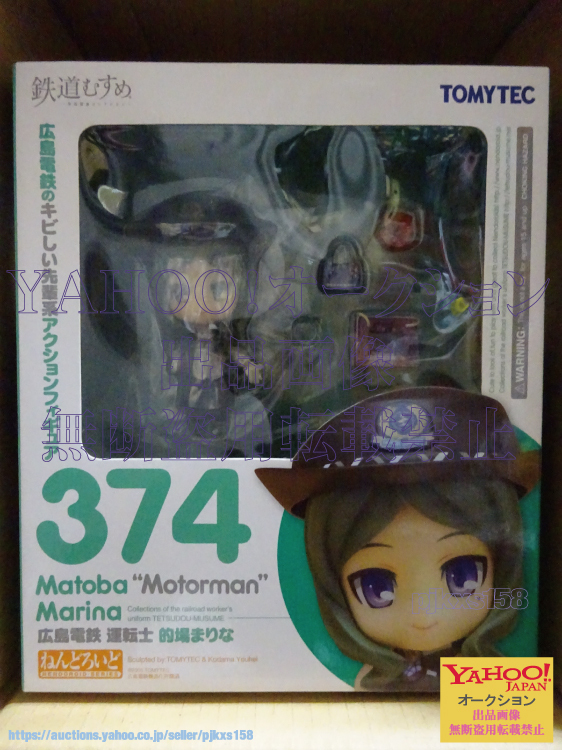 ねんどろいど 鉄道むすめ 的場まりな 未開封拍卖