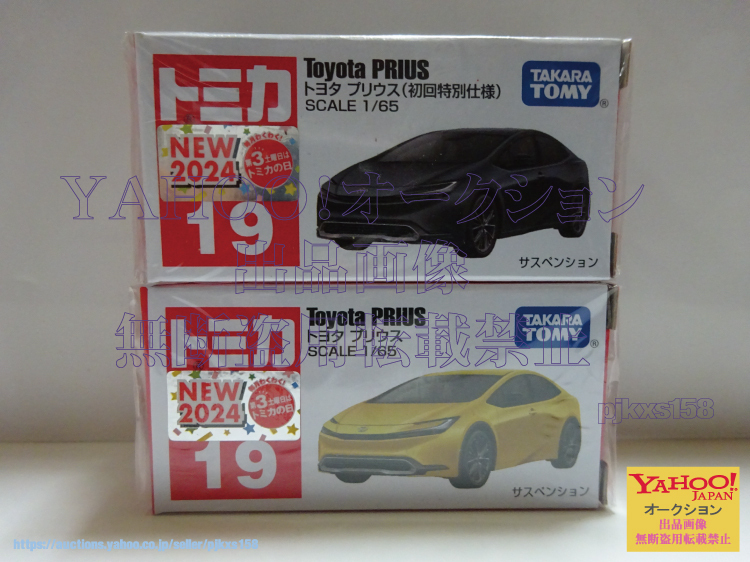 トミカ No.19 トヨタ プリウス 初回特別仕様 & 通常 2台セット 拍卖