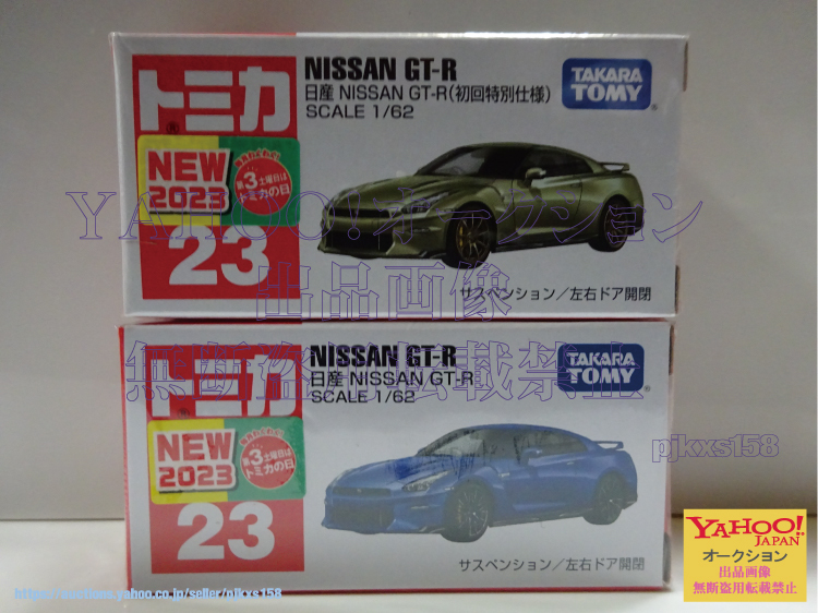 トミカ No.23 日産 NISSAN GT-R 初回特別仕様 & 通常 2台セット拍卖