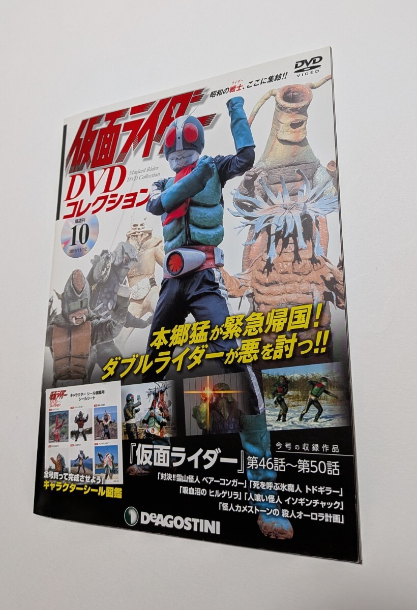 仮面ライダーDVDコレクション 10 デアゴスティーニ DVDディスク付 シール付拍卖