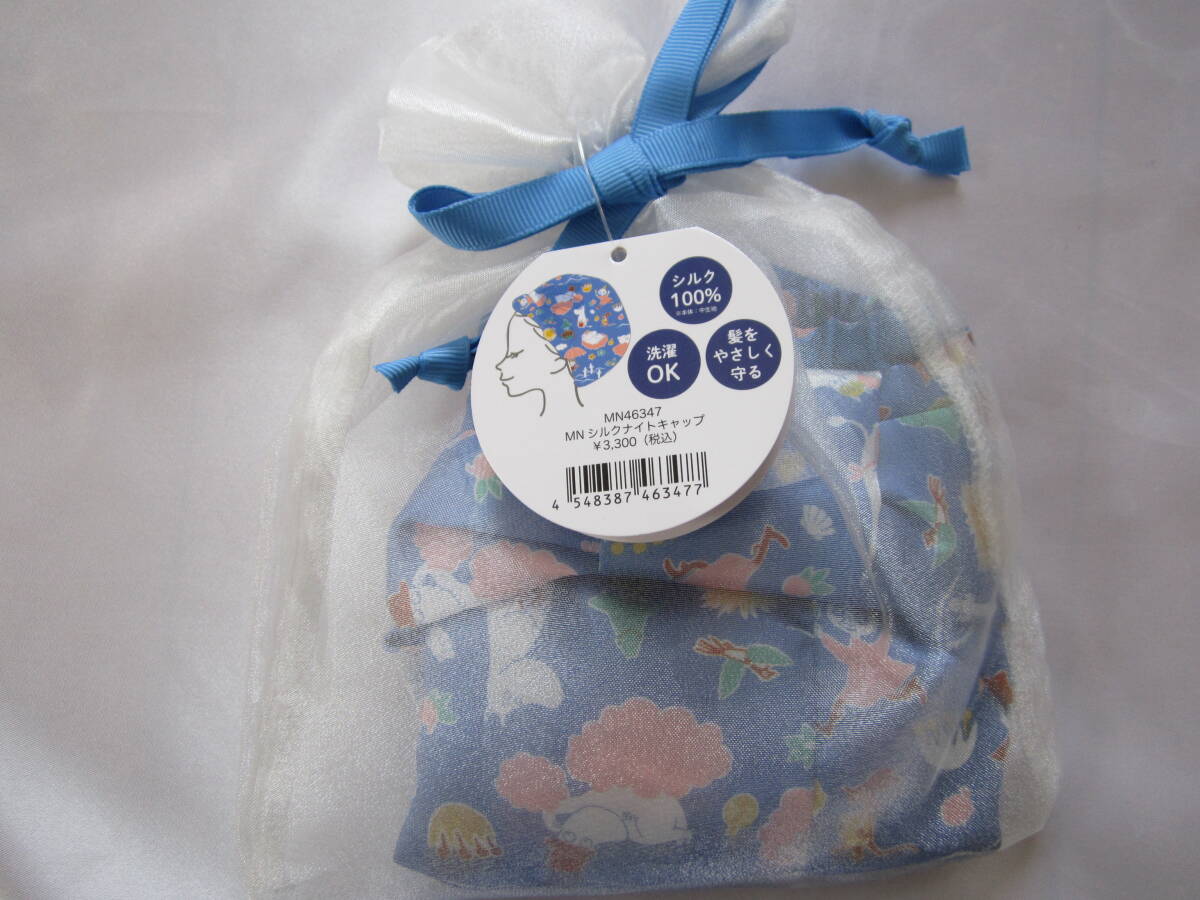 【ムーミン】絹シルク100%シルクナイトキャップ 拍卖