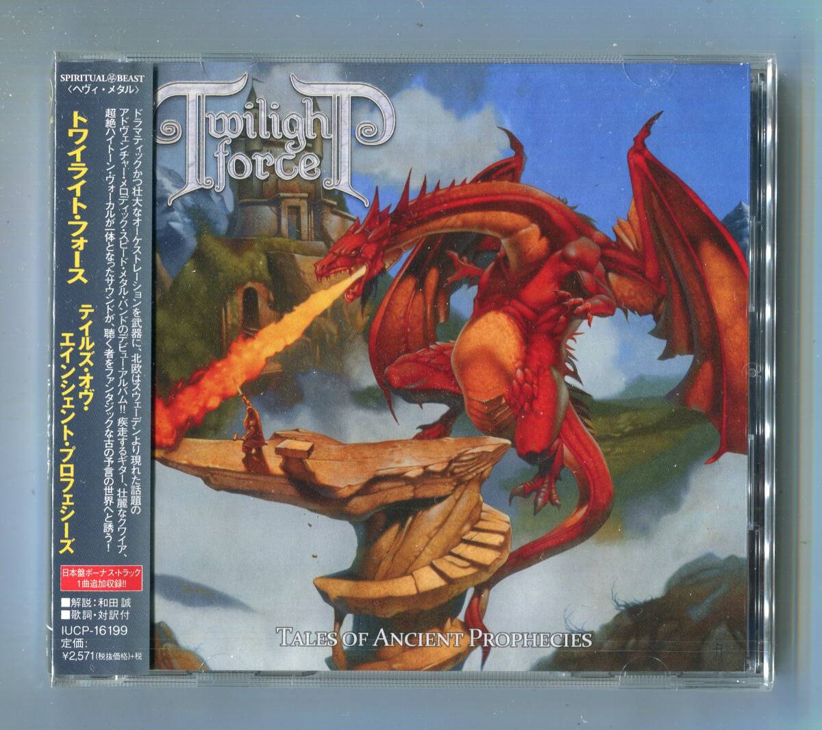 新品未開封品 TWILIGHT FORCE トワイライト・フォース TALES OF ANCIENT PROPHECIES テイルズ・オヴ・エンシェント・プロフェシーズ 日本盤拍卖