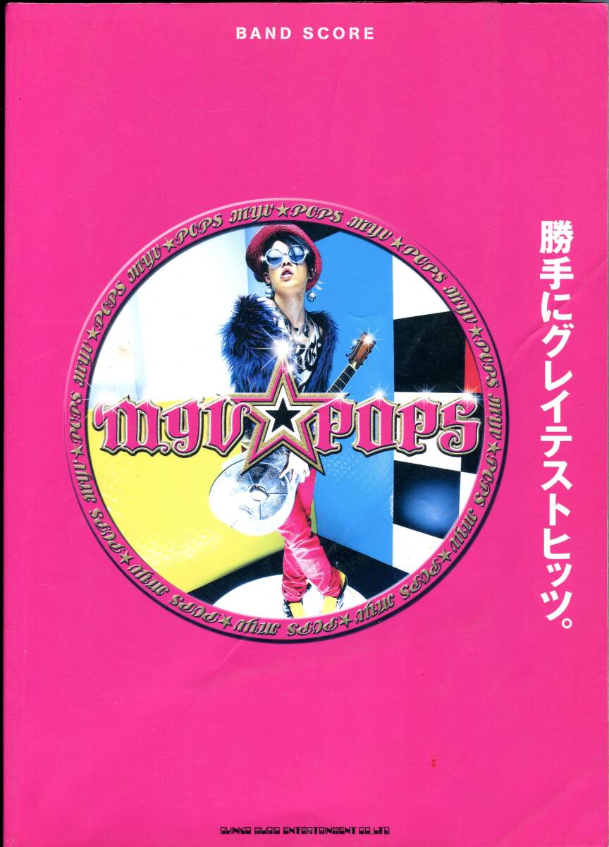 雅 -miyavi- myv pops 絶版バンドスコア拍卖