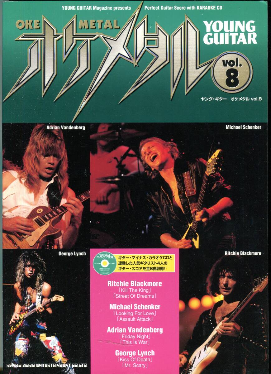 CD付 Vol.8 オケメタル RAINBOW - Street of Dreams / VANDENBERG - This Is War , Friday Night / Dokken - Kiss of Death , Mr. Scary拍卖