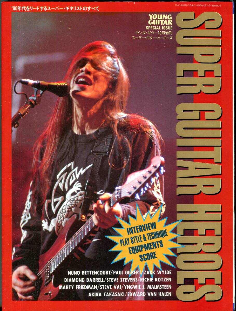 スーパーギターヒーローズ Extreme/Mr.Big/Ozzy/PANTERA/Steve Stevens/MEGADETH/Ynwie/LOUDNESS/VAN HALEN/Steve Vai/Richie Kotzen 絶版拍卖