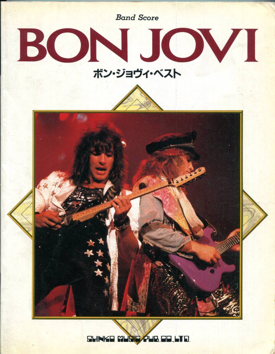 Bon Jovi ボン・ジョヴィ - Best ベスト 絶版 バンドスコア 貴重曲掲載 1st~3rd Only Lonely , She Don't Know Me , Livin' On A Prayer拍卖