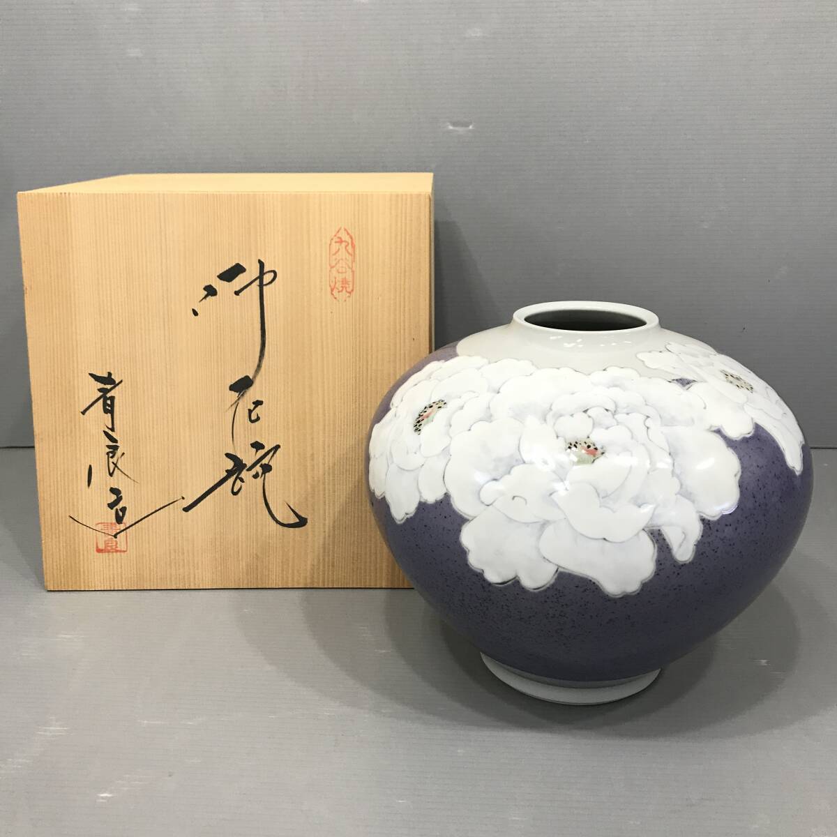 25K204 3 九谷焼 青良窯 花器 釉描彩牡丹 花瓶 フラワーベース 共箱あり 拍卖