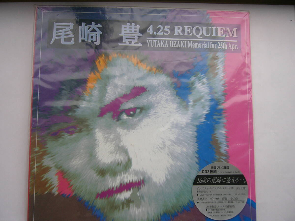 尾崎豊 「4.25 REQUIEM YUTAKA OZAKI Memorial for 25th Apr./初回プレス限定盤」ジャンク/LP版外箱のみ(CD・ノート等なし)拍卖