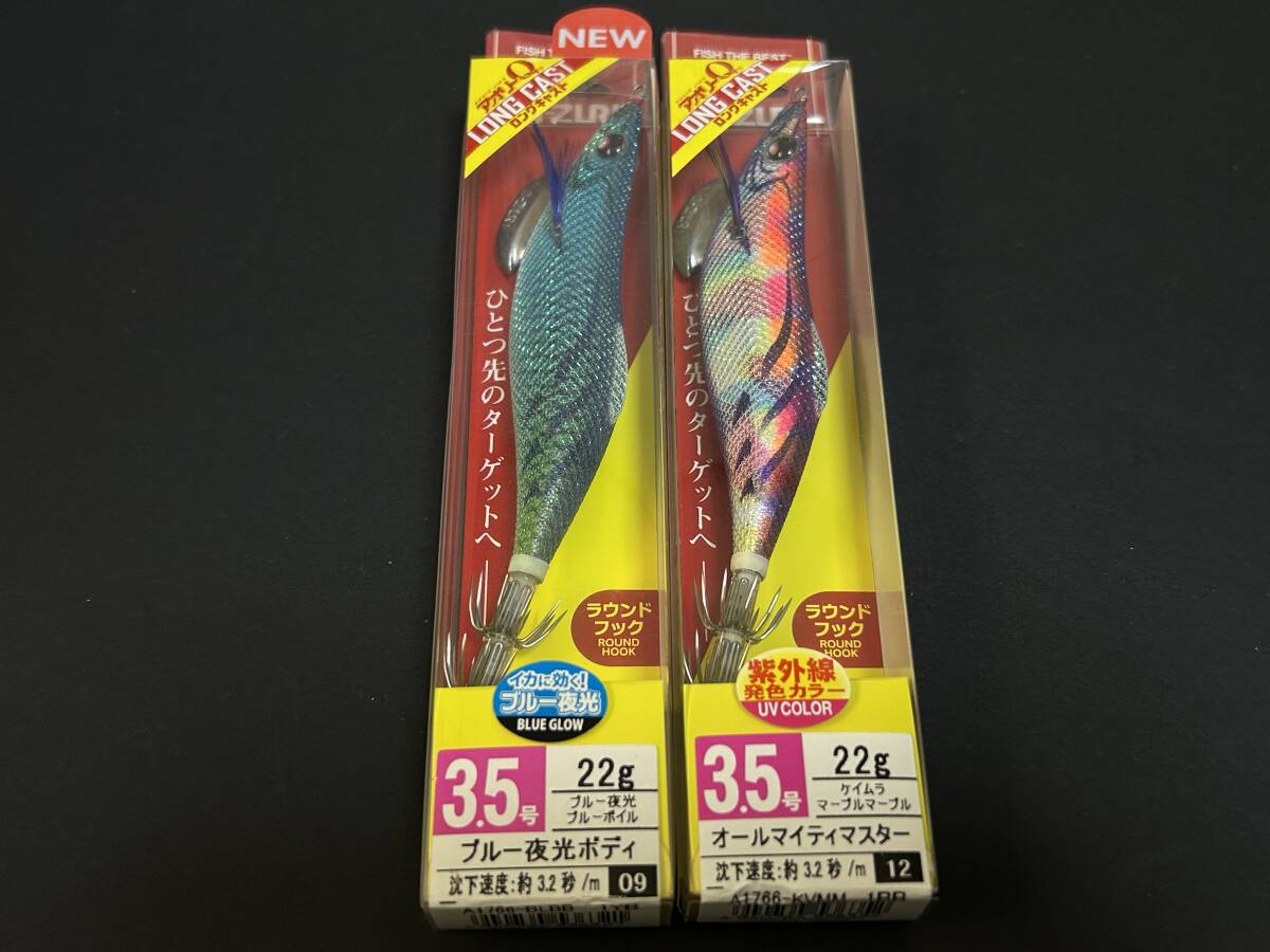 E ■■ 新品 デュエル ヨーズリ アオリーQ ロングキャスト 3.5号 22g 2色セット 紫外線発色 ブルー夜光 DUEL ■■ Z5.05拍卖