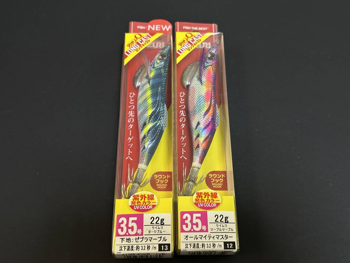 F ■■ 新品 デュエル ヨーズリ アオリーQ ロングキャスト 3.5号 22g 2色セット 紫外線発色カラー ヨーヅリ DUEL ■■ Z5.05拍卖