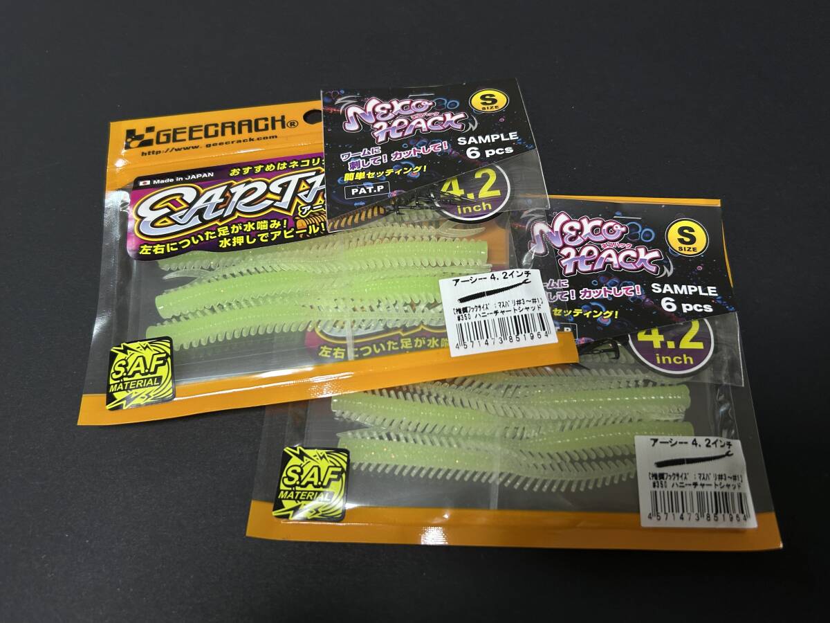 A ■■ 新品 ジークラック アーシー 4.2インチ 同色2パック【ハニーチャートシャッド】6本入り GEECRACH ■■ Z4.05拍卖
