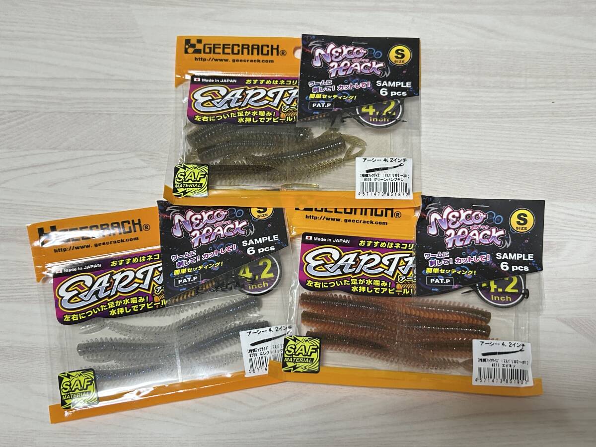 E ■■ 新品 ジークラック アーシー 4.2インチ 3色パック 6本入り GEECRACH ■■ Z4.05拍卖