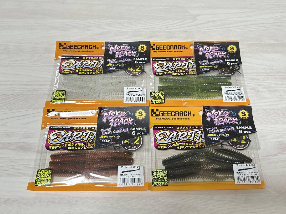 H ■■ 新品 ジークラック アーシー 4.2インチ 4色パック 6本入り GEECRACH ■■ Z4.05拍卖