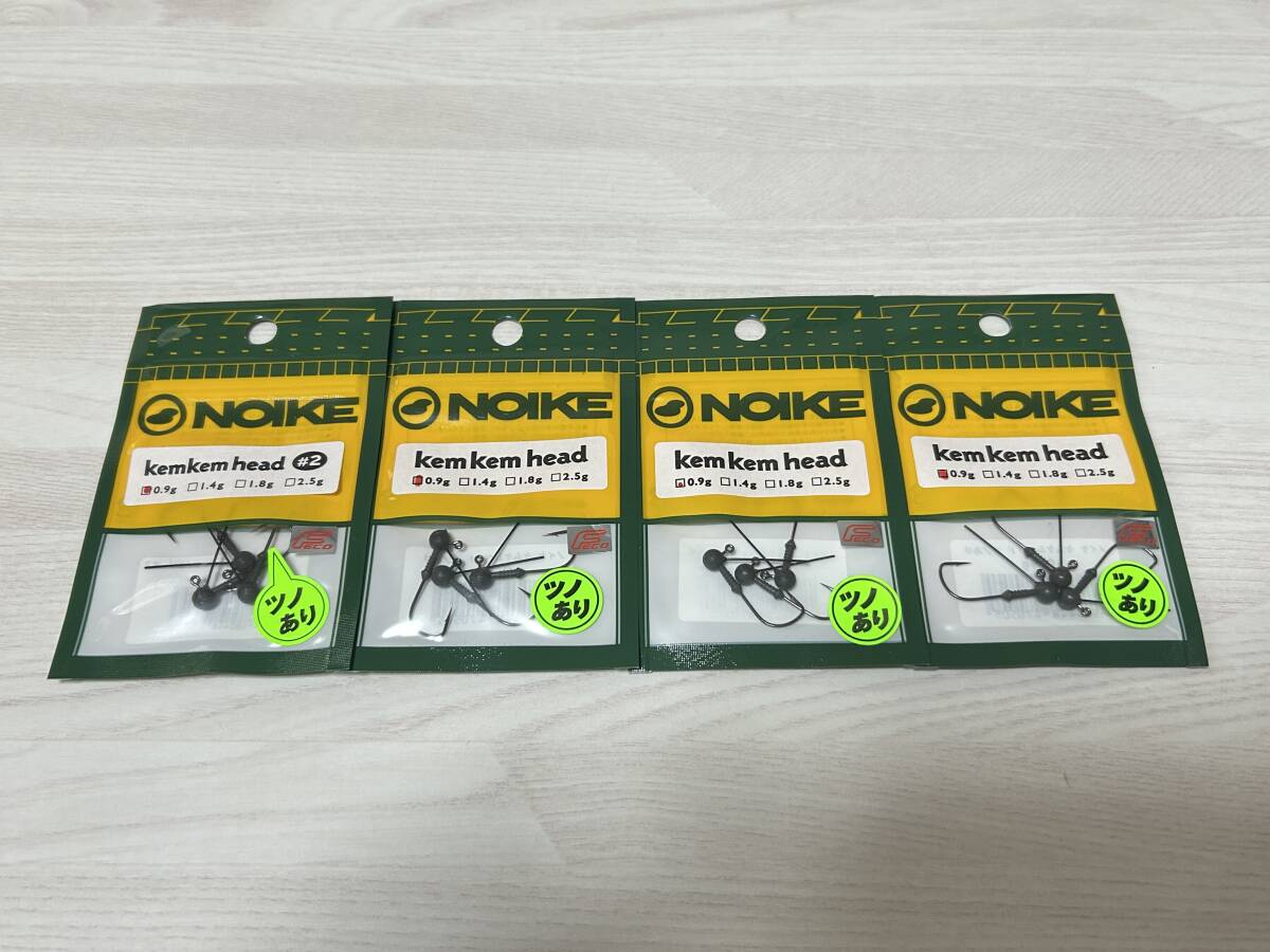 ② ■■ 新品 ノイケ ケムケムヘッド 0.9g ツノあり 4パック 3個入り ジグヘッド kem kem head NOIKE ■■ A4.05拍卖