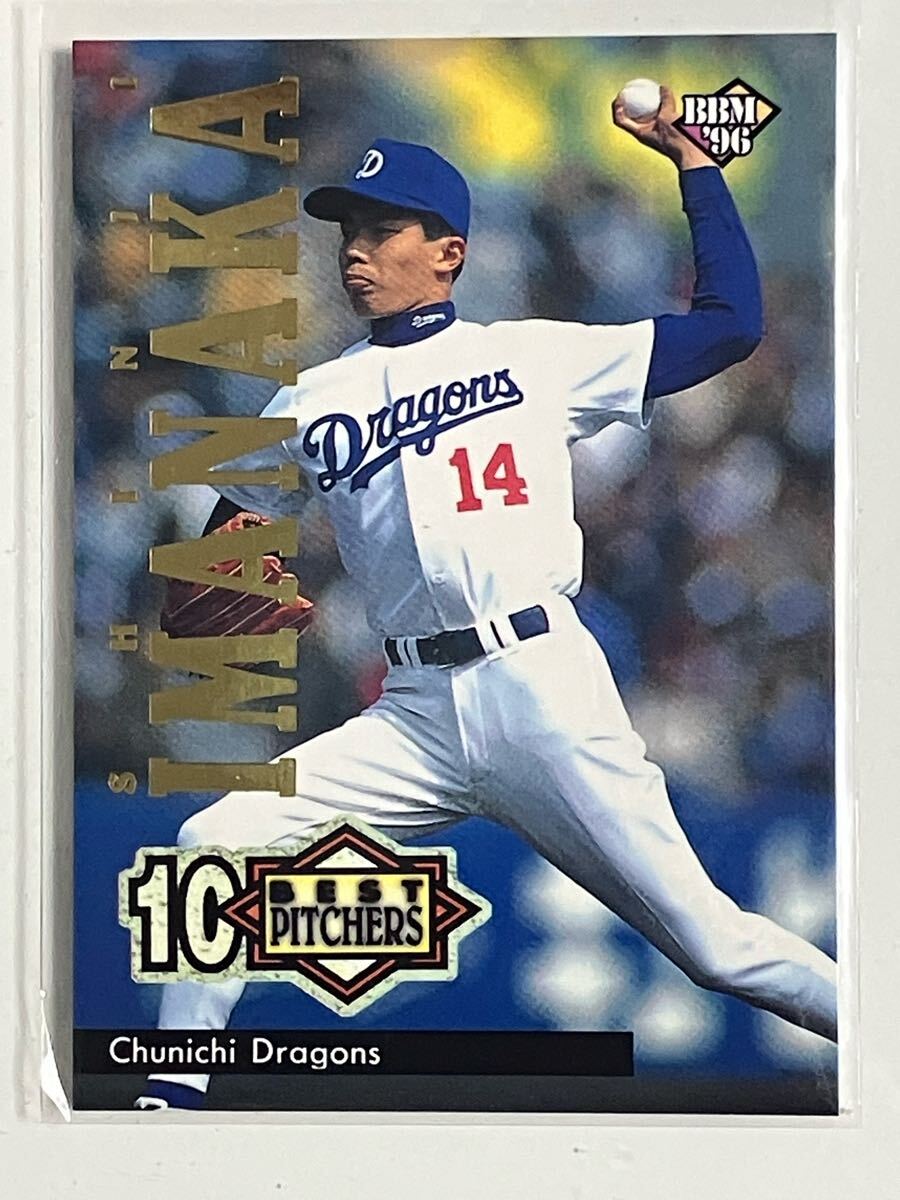 BBM1996 565 今中慎二 中日 ゴールドパラレル拍卖