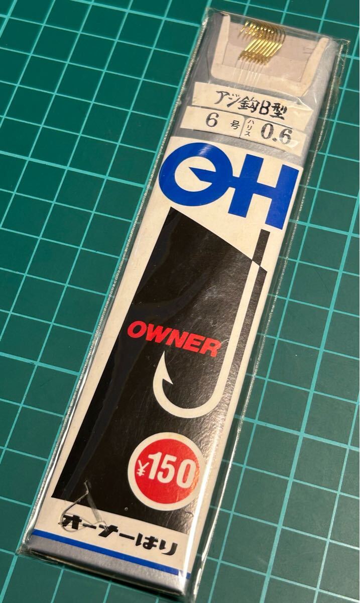 OWNER オーナーばりアジ鈎B型6号 ハリス0.6号 未使用長期保管品 2025/05/03出品Z拍卖