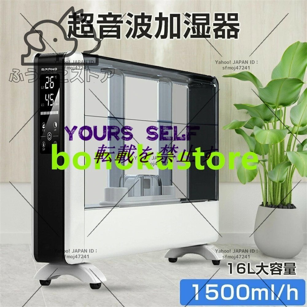 超人気 超音波式 16L大容量 業務用加湿器 乾燥対策 リモコン対応 静音 家庭用 幼稚園 学校 オフィス イベント会場 業務用F340拍卖