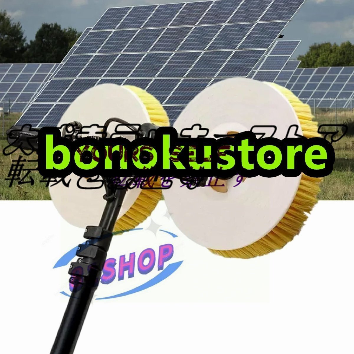 太陽光発電パネル洗浄機、ダブルヘッド太陽光発電パネル洗浄装置ブラシ電動ツール長さ調節可能 3.5M/137in拍卖