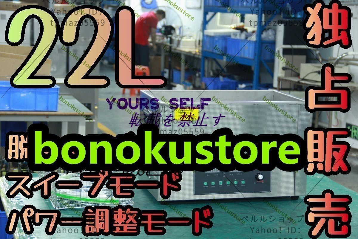 【独占販売】超音波洗浄器 超音波クリーナー 洗浄機 パワフル 22L 【温度/タイマー/脱気モード/スイープモード/パワー調整モード 設定可能拍卖