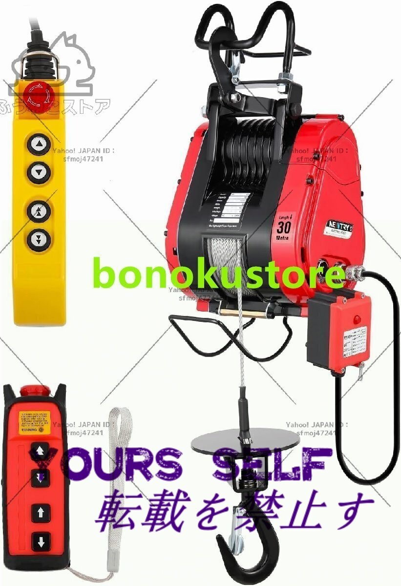 電動ウインチ 電動ホイスト クレーン 巻き上げ機 牽引 無線制御 有線制御 荷重350kg 吊り上げ高さ29m 作業場用 業務用 1500W 110V拍卖
