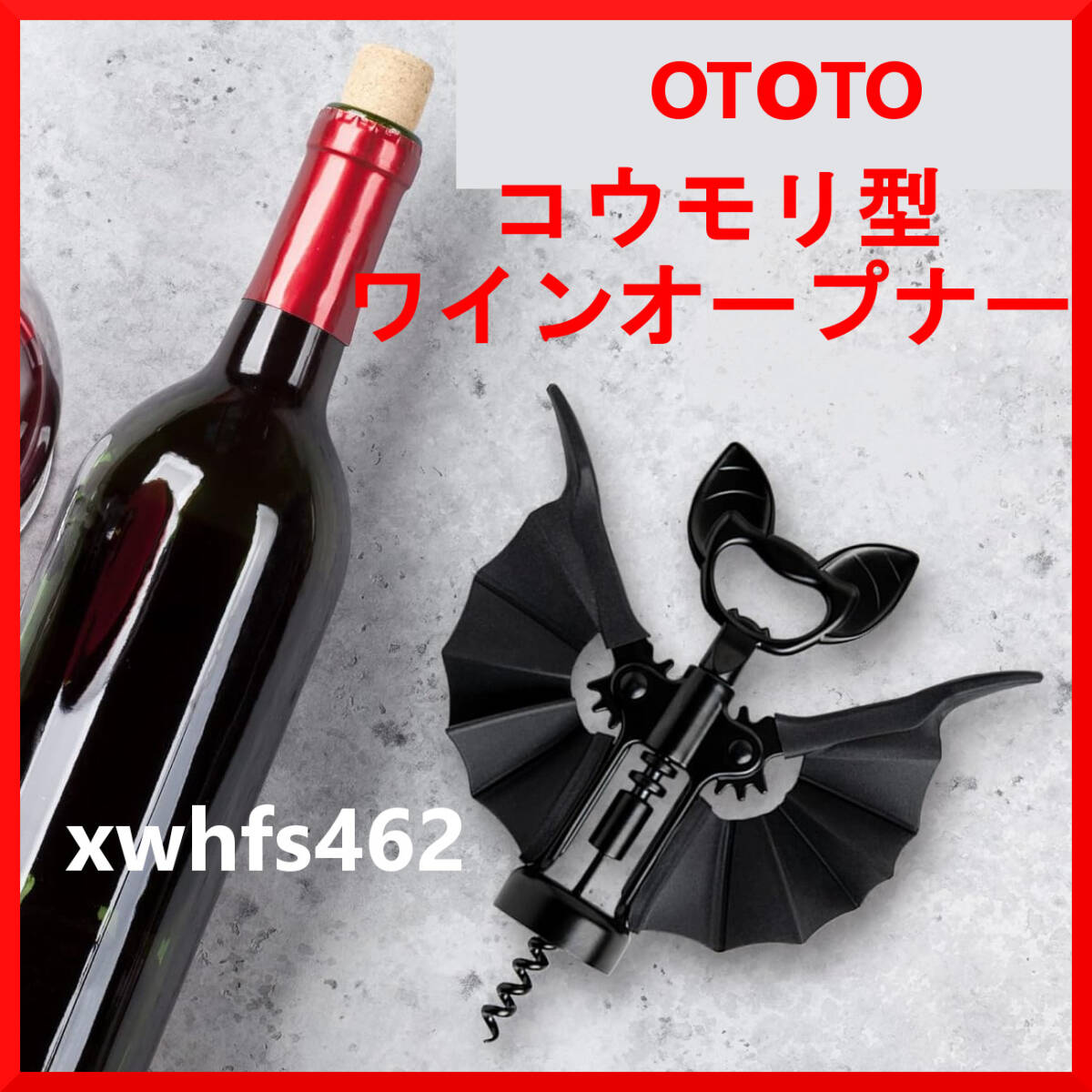 新品即決 OTOTO Design Vino コルクスクリュー&ボトルオープナー コウモリ ワインオープナー バットマン ハロウィン ヴァンパイア kch拍卖