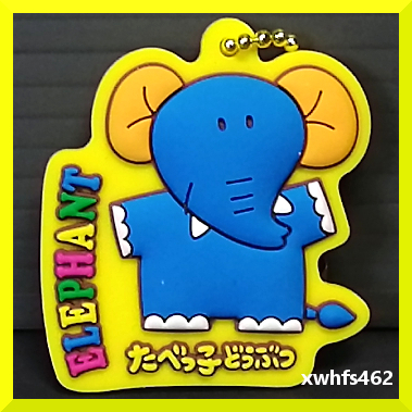 即決美品 たべっ子どうぶつ ぞう ラバーマスコット ボールチェーン キーホルダー ギンビス ぷっくりラバマスグミ キーホルダー 象 ゾウ zak拍卖