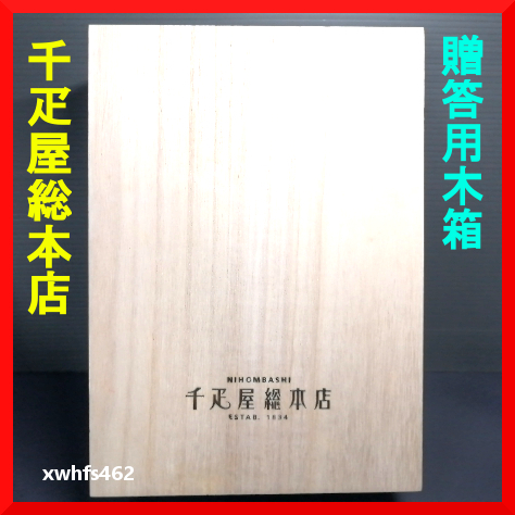 即決美品 日本橋 千疋屋 総本店 蓋付き 木箱 贈答用 25*18*8.5cm 空き箱 果物 フルーツ 詰め合わせ 贈り物 贈答 返礼 高級 ギフト box拍卖