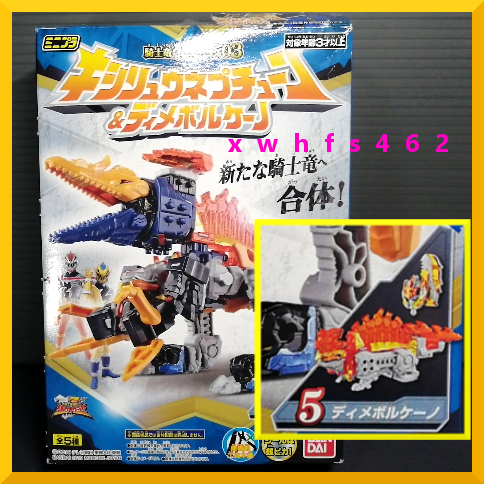 新品 送料無料 ミニプラ ディメボルケーノ 騎士竜戦隊リュウソウジャー バンダイ 食玩 スーパー戦隊 リュウソウル CSM リュウソウケン tok拍卖