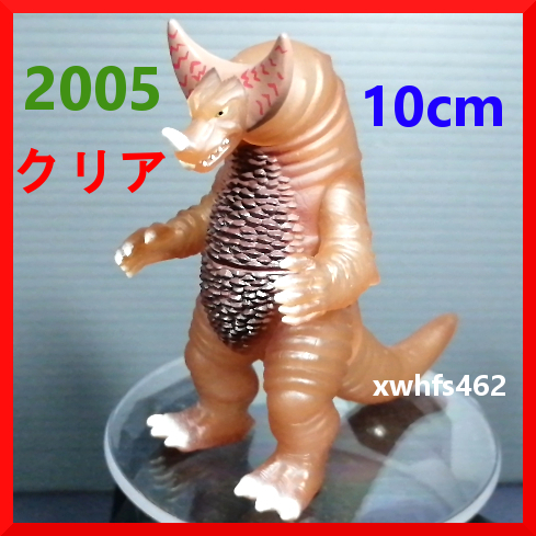 即決美品 ゴモラ クリアカラー 10cm 2005 BANDAI ソフビ 円谷 特撮 怪獣 フィギュア ウルトラマン ポピー ブルマァク 平成 昭和 レトロ tok拍卖