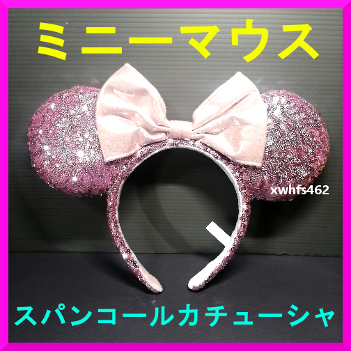 新品即決 東京ディズニーリゾート限定 ミニー スパンコール カチューシャ ピンクパール ミニーマウス リボン 持ち込み 衣装 コスプレ zak拍卖
