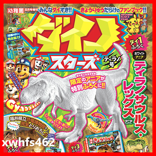 新品即決 非売品 ホワイトアニア ティラノサウルス レックス 福井県立恐竜博物館 限定 幼稚園 付録 アニマルアドベンチャー GCG LLC 111拍卖