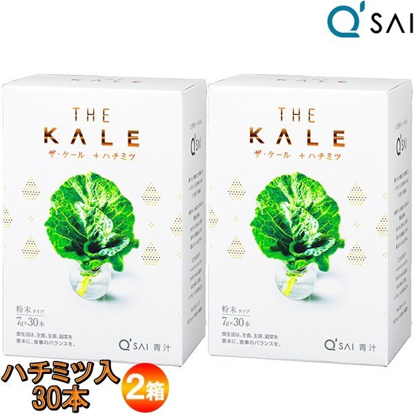 キューサイ はちみつ青汁 ザ・ケール+ハチミツ 粉末青汁 30本 2箱まとめ買い拍卖