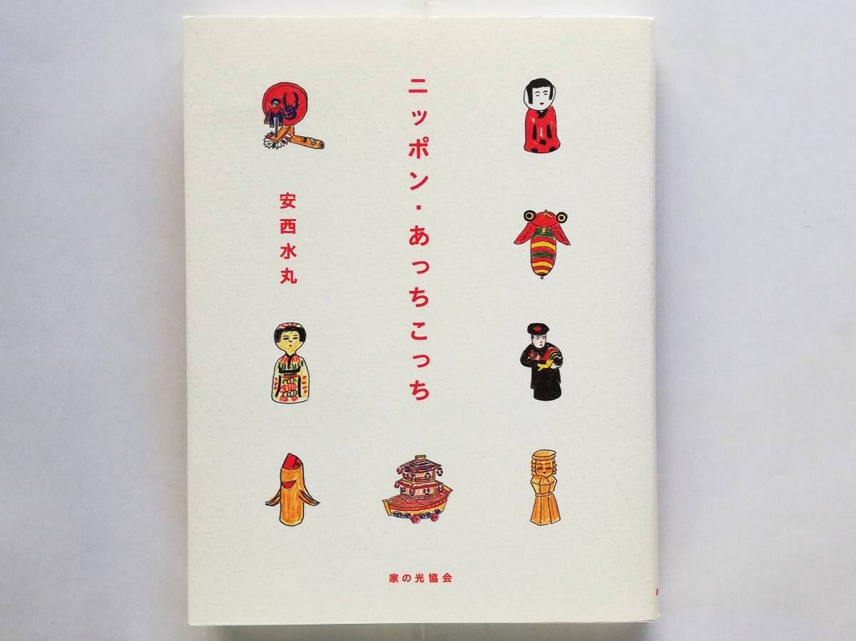 安西水丸 / ニッポン・あっち こっち拍卖