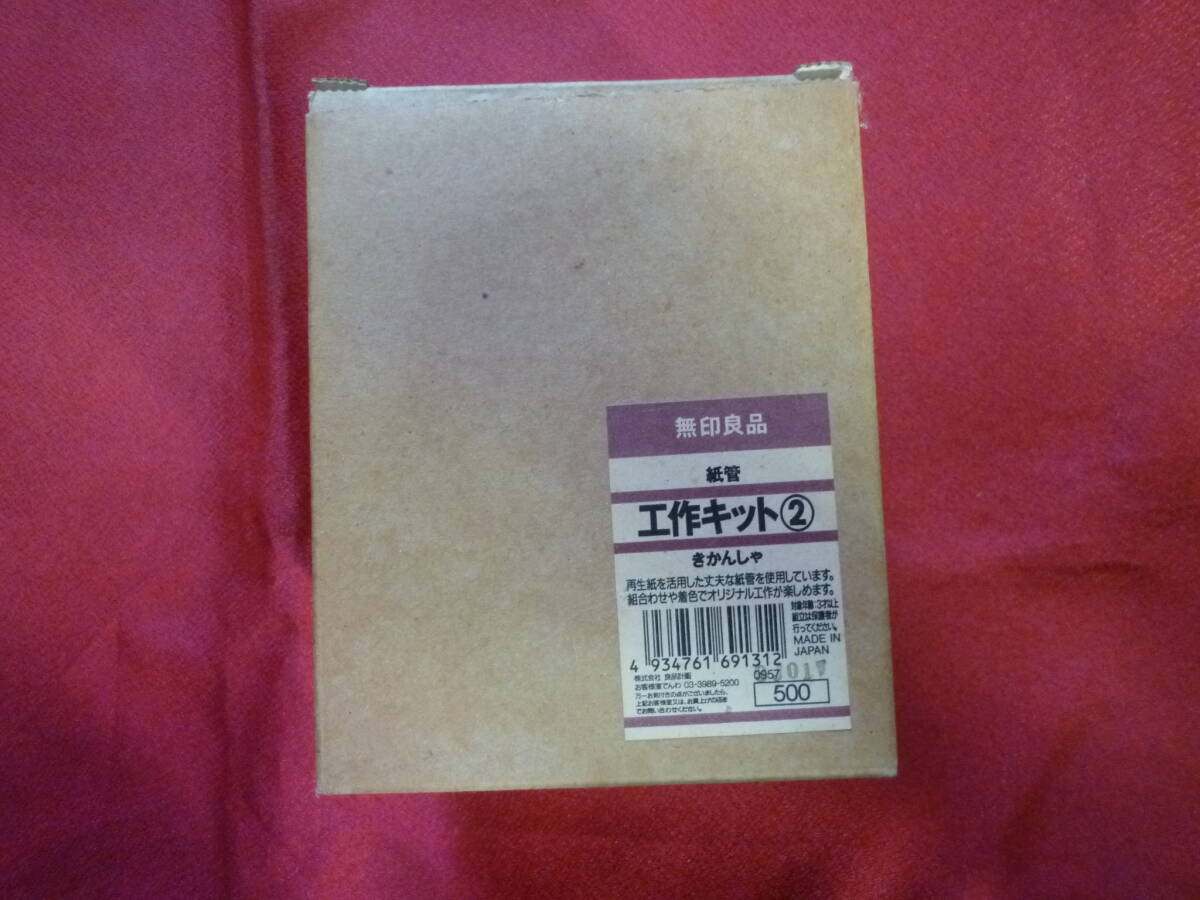 無印良品★新品未開封 紙管 工作キット② きかんしゃ★箱入り拍卖