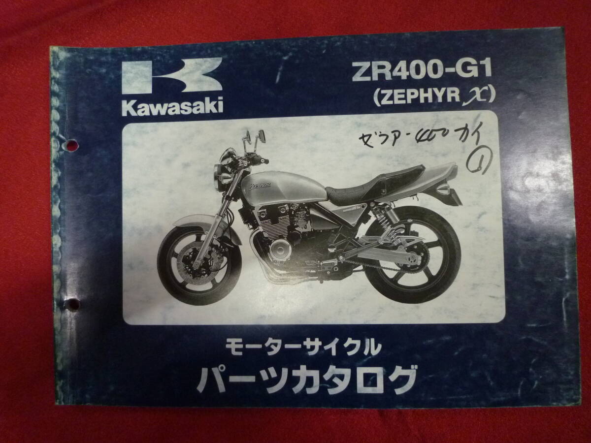 カワサキ★ZR400-G1 ゼファーX パーツカタログ★ZEPHYR X拍卖
