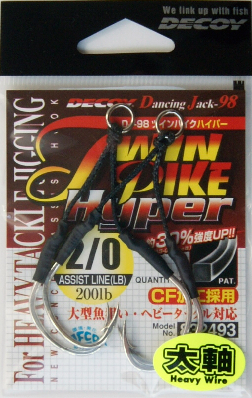 デコイ DJ-98 ツインパイクハイパー 2/0 大型青物・根魚 メール便OK拍卖