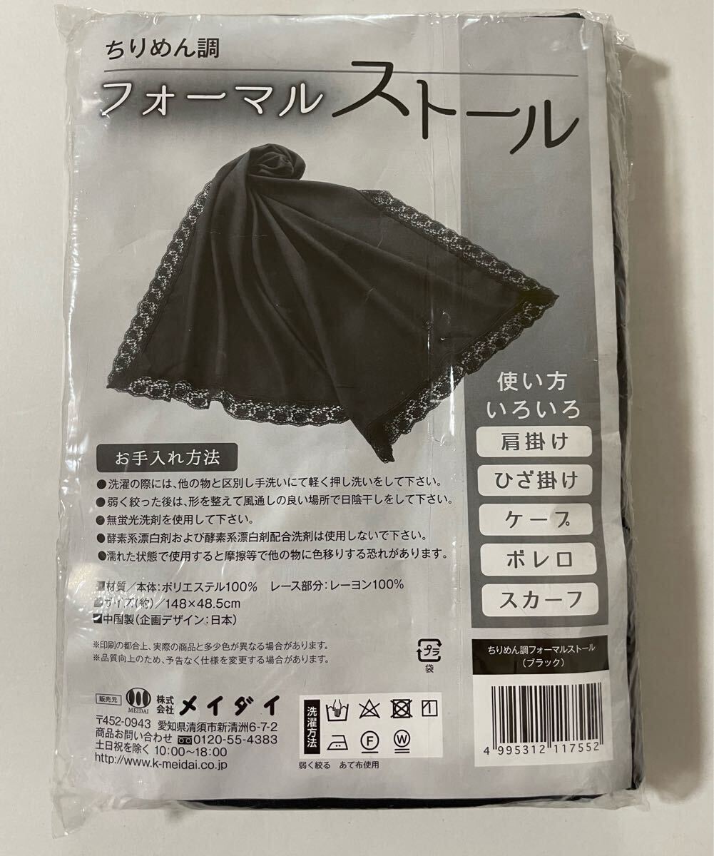 ちりめん調ストール拍卖